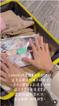 ＃分享 CANADEL這款旅行組超貼心！