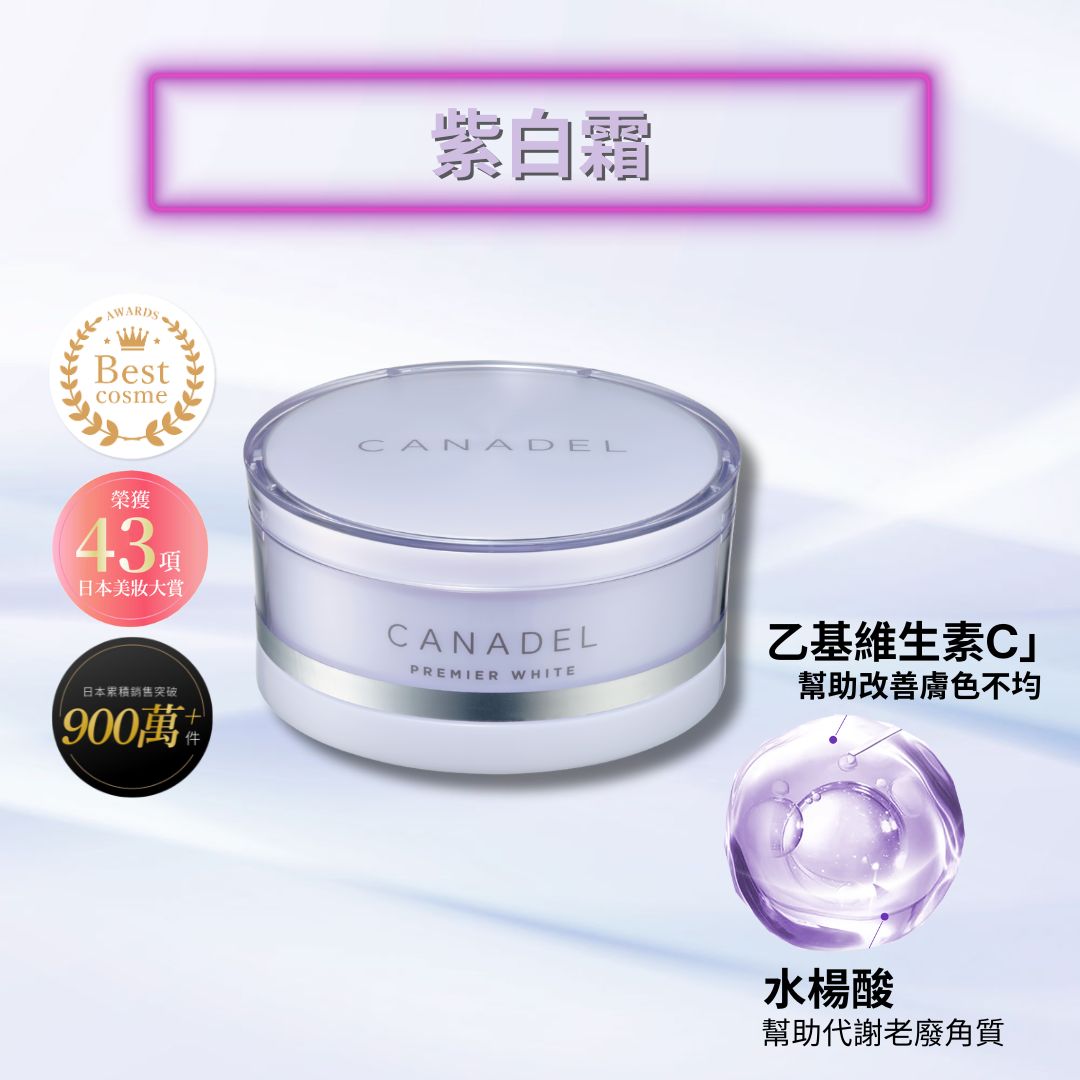 CANADEL/可奈露 全效抗老亮白乳霜2入