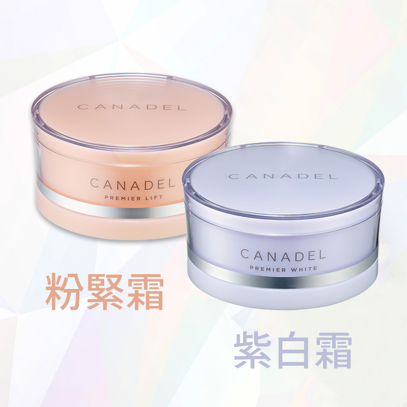 CANADEL全效抗老亮白乳霜+全效彈力緊緻凝霜