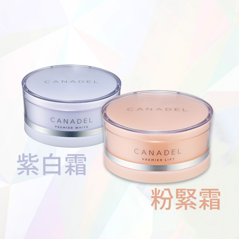 CANADEL全效彈力緊緻凝霜+全效抗老亮白乳霜