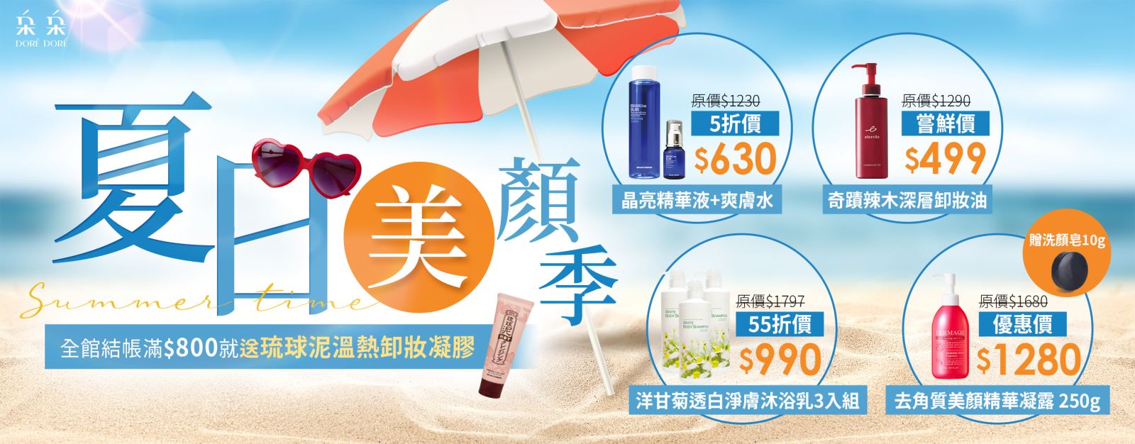 21年最新dore Dore朵朵折扣碼 Dore Dore朵朵優惠券 Yhq Tw優惠網